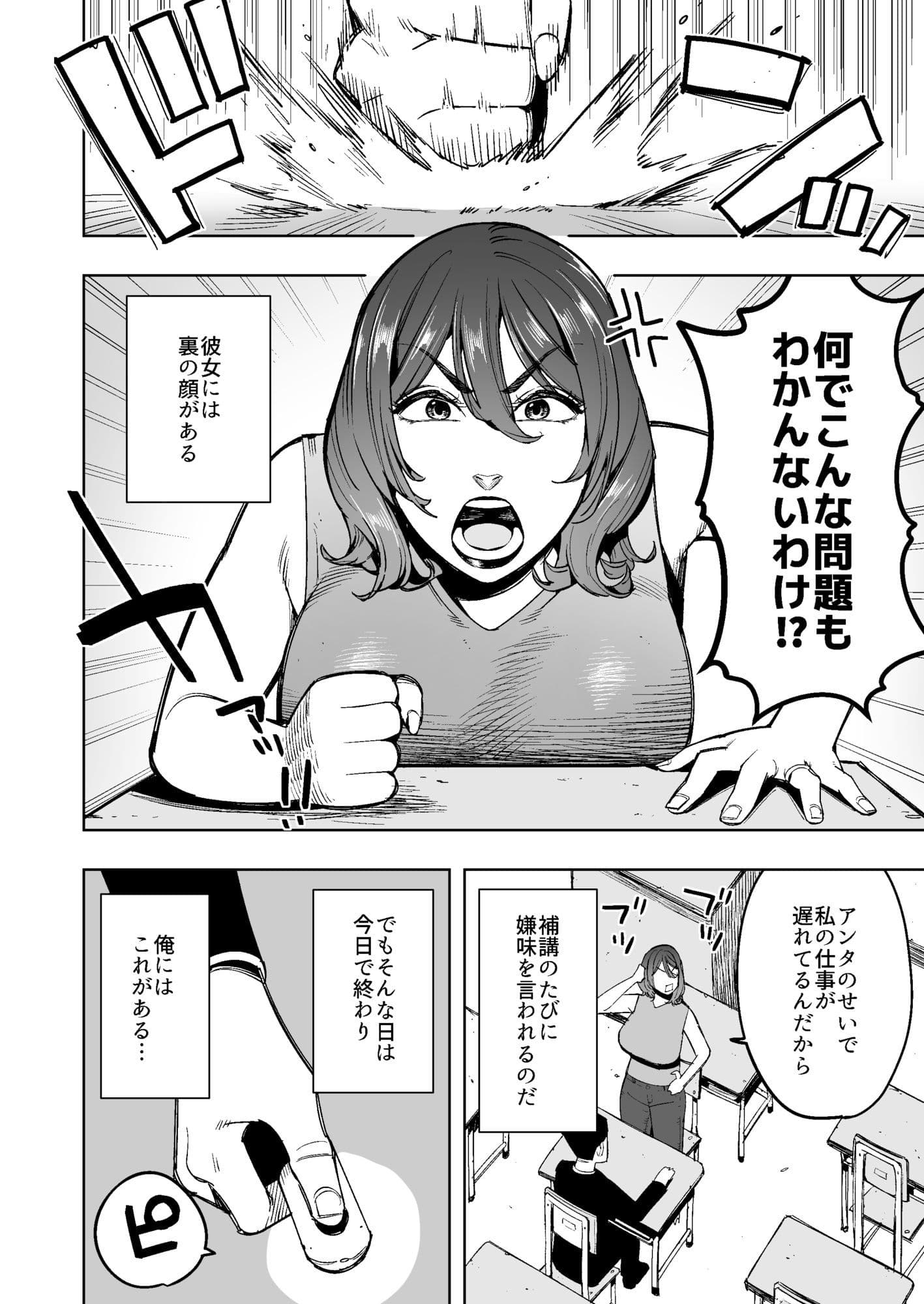 【石化漫画】僕だけに厳しい美人先生を石化してHなイタズラしまくった話 サンプル画像 2