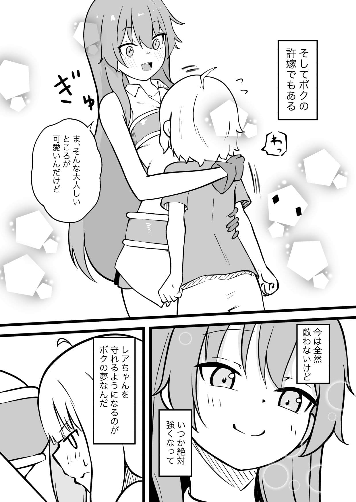 サキュバスに許嫁の目の前でレベルドレインされるお話 サンプル画像 3