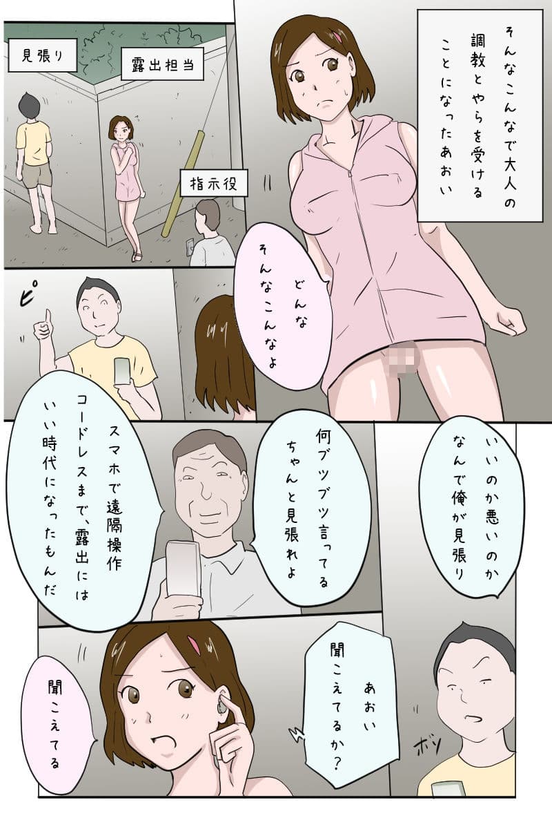 「幼馴染を野外露出させペットにしてやった」 サンプル画像 1