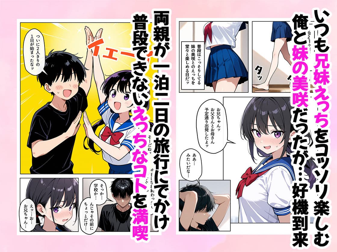 妹と両親不在を満喫した話 サンプル画像 2