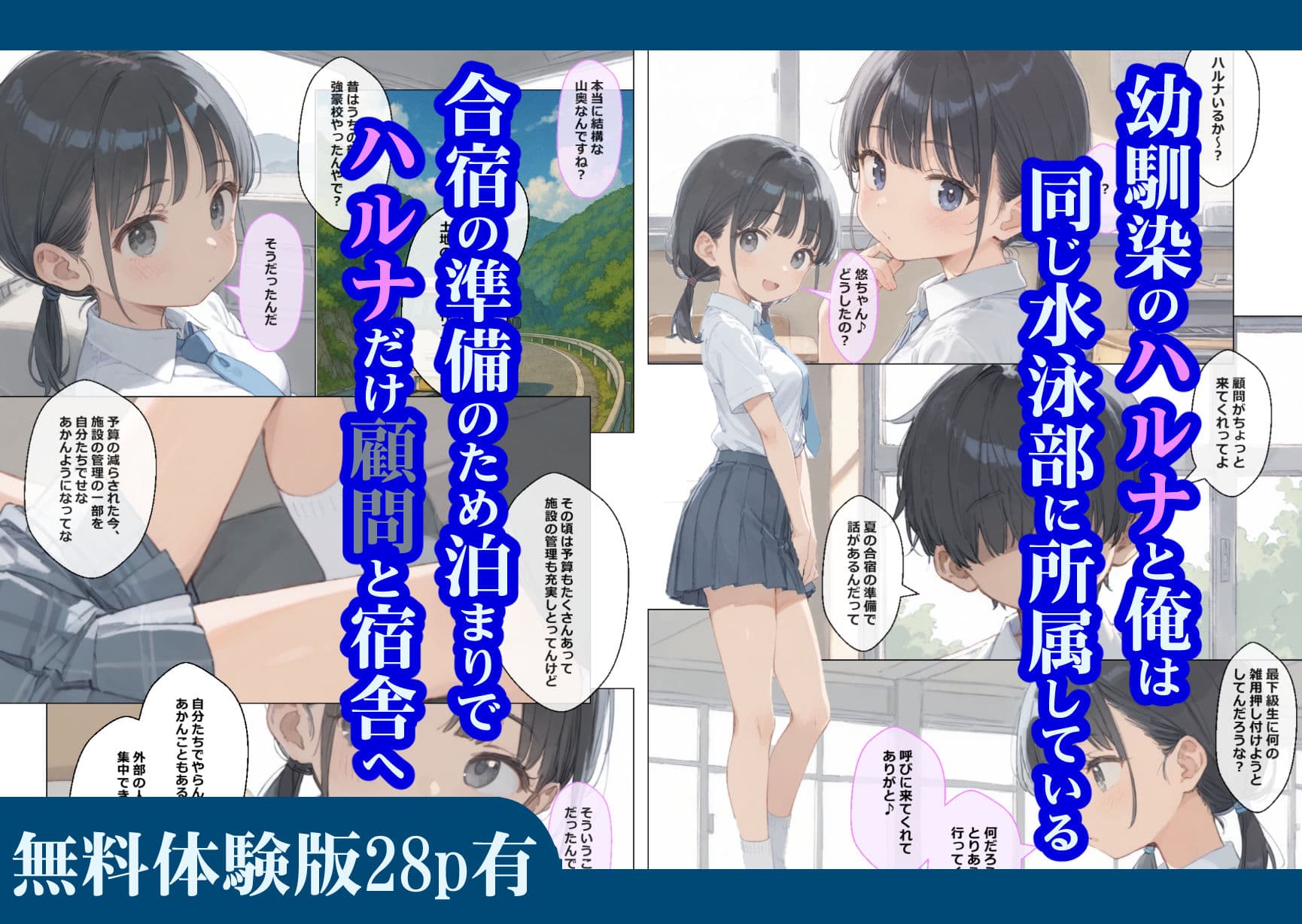 俺の幼馴染が水泳部顧問に種付けされる話 サンプル画像 1