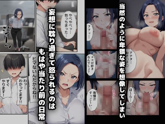 シゴデキ女上司が悔しそうな顔しながらドMなメスになっていく話 サンプル画像 2