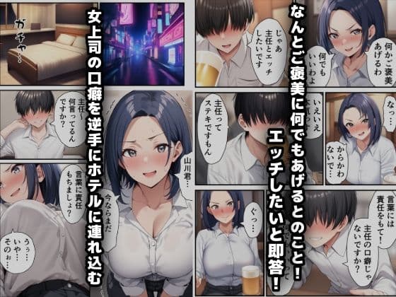 シゴデキ女上司が悔しそうな顔しながらドMなメスになっていく話 サンプル画像 4