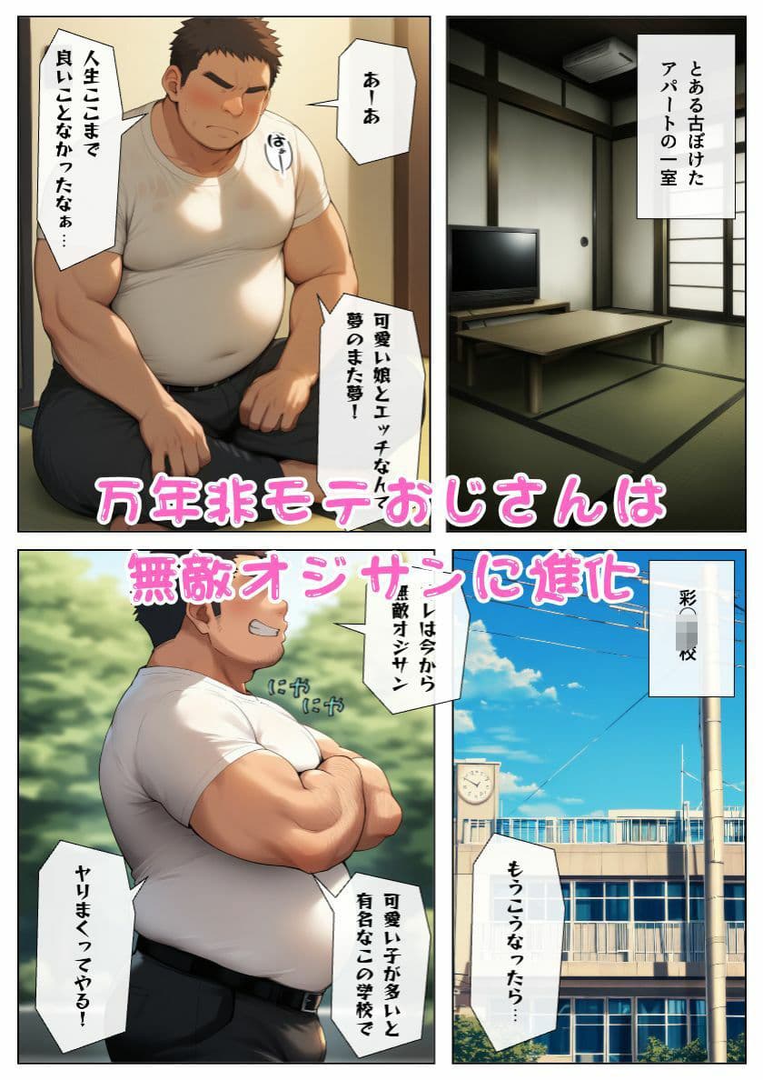 とらぶるヒロインハーレム！無敵オジサン学校に侵入からの催◯アプリでセックス放題！:本編55P＋おまけ153枚 サンプル画像 1