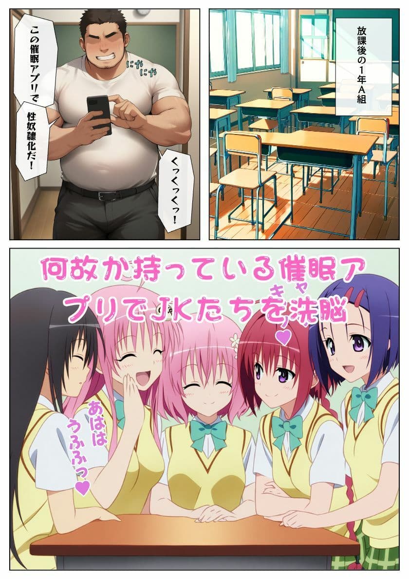 とらぶるヒロインハーレム！無敵オジサン学校に侵入からの催◯アプリでセックス放題！:本編55P＋おまけ153枚 サンプル画像 2