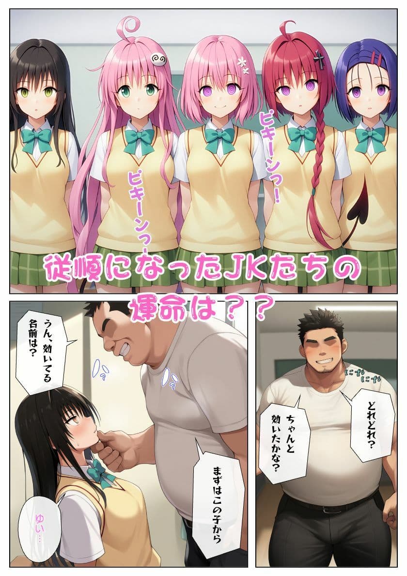 とらぶるヒロインハーレム！無敵オジサン学校に侵入からの催◯アプリでセックス放題！:本編55P＋おまけ153枚 サンプル画像 3