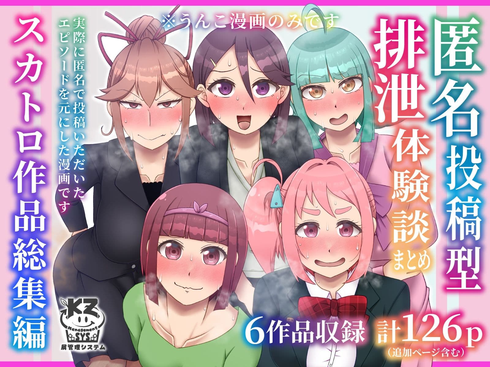 匿名投稿型排泄体験談まとめ［スカトロ作品総集編］ サンプル画像 9