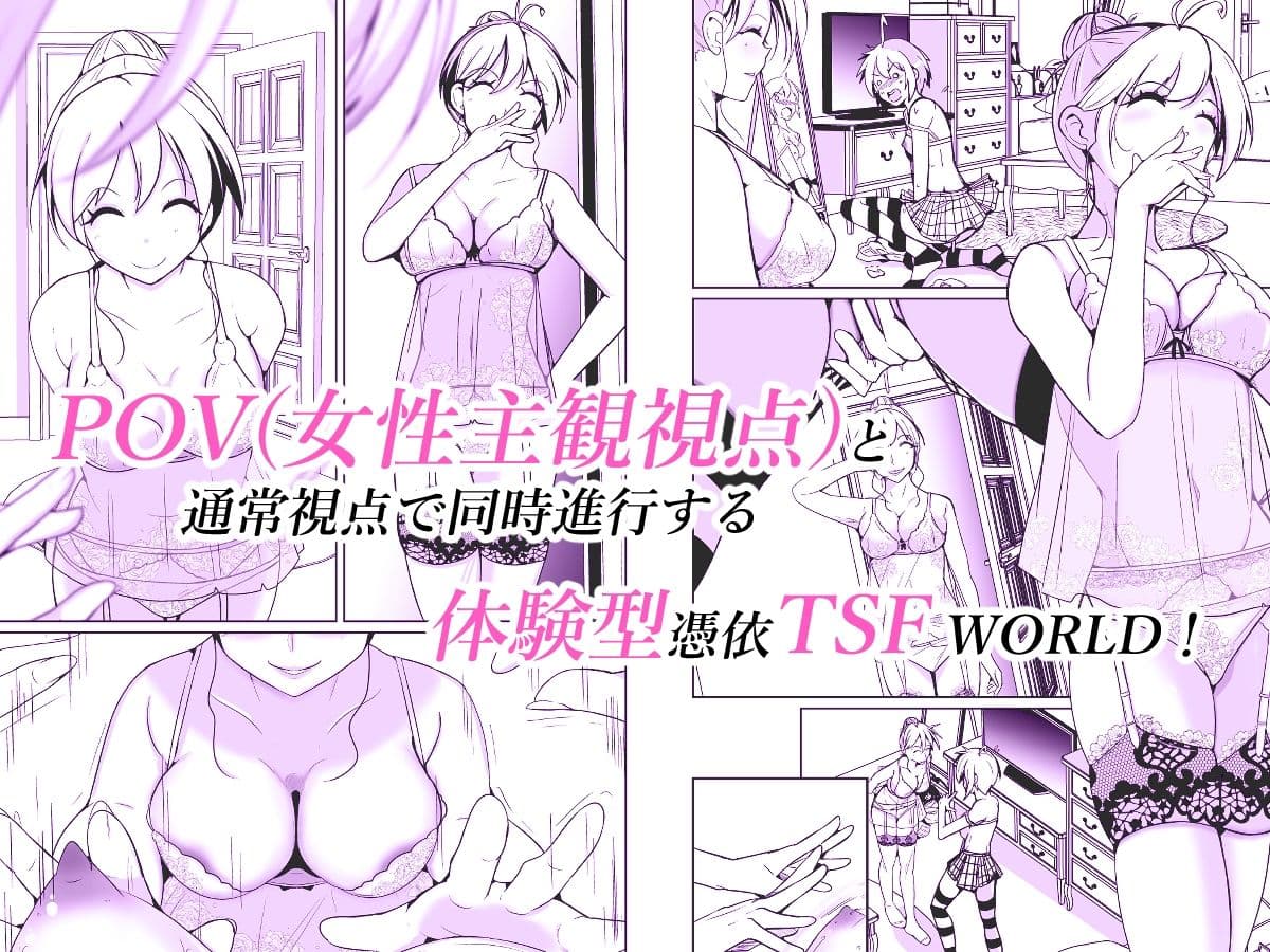 POV x 憑依 サンプル画像 1