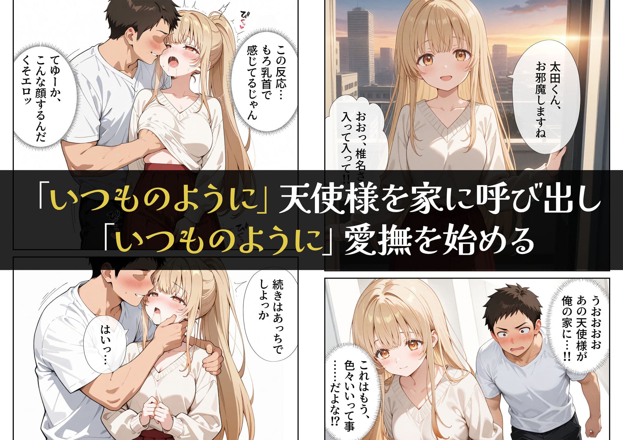 お隣の天使様を記憶操作でイケメンから寝取って堕天使にした件 サンプル画像 5