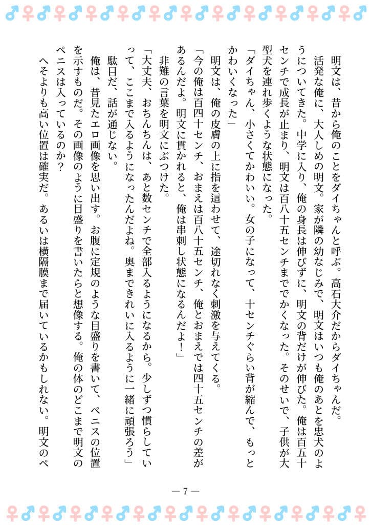 TSFで孕み系  タカイシダイアの場合 サンプル画像 3