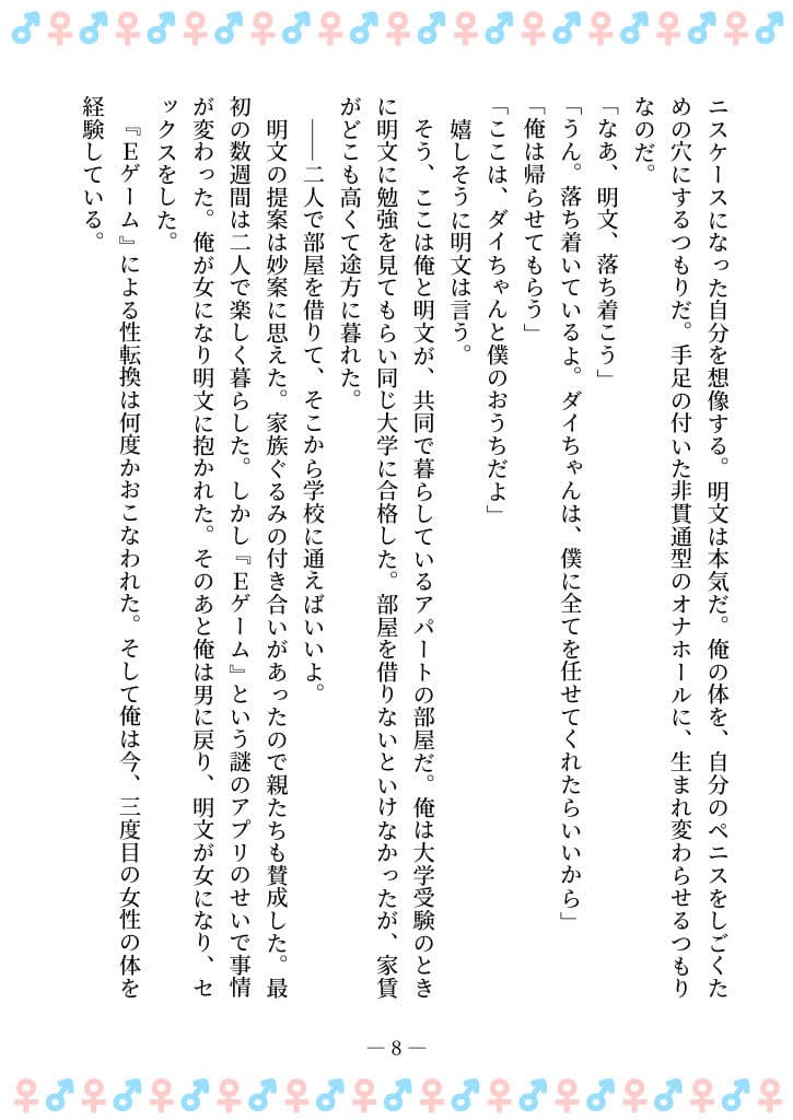 TSFで孕み系  タカイシダイアの場合 サンプル画像 4