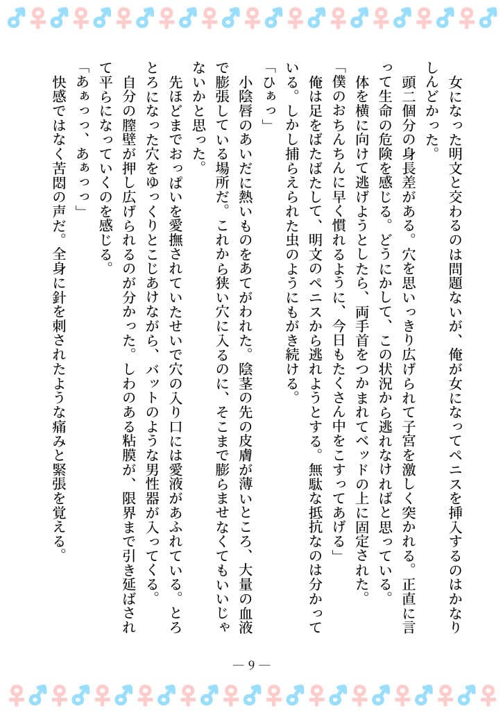 TSFで孕み系  タカイシダイアの場合 サンプル画像 5