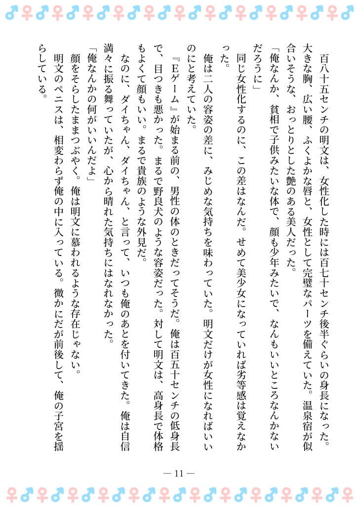 TSFで孕み系  タカイシダイアの場合 サンプル画像 7