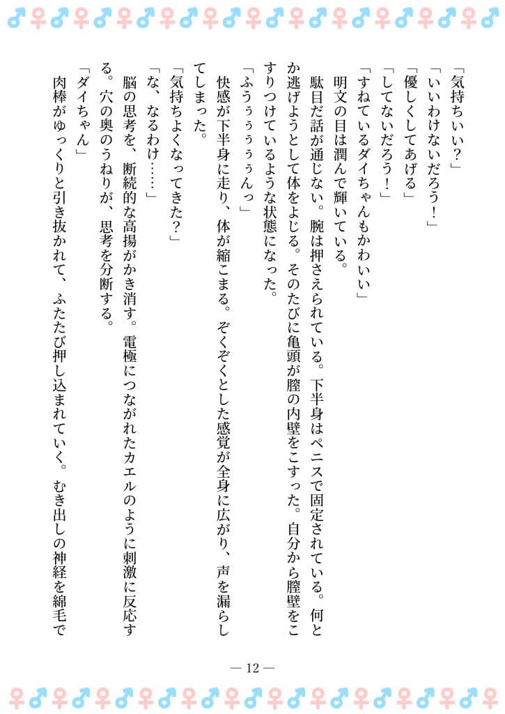 TSFで孕み系  タカイシダイアの場合 サンプル画像 8