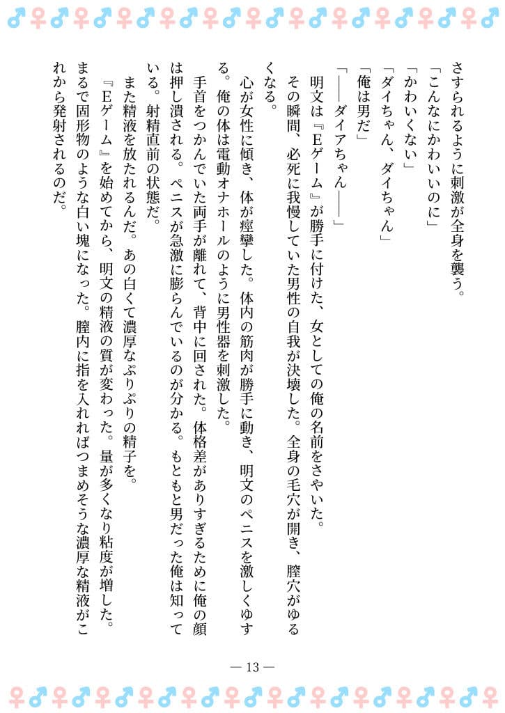 TSFで孕み系  タカイシダイアの場合 サンプル画像 9