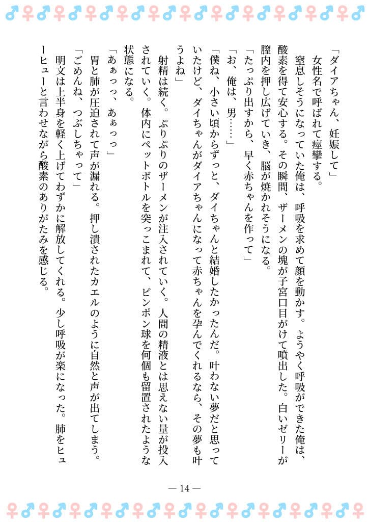 TSFで孕み系  タカイシダイアの場合 サンプル画像 10