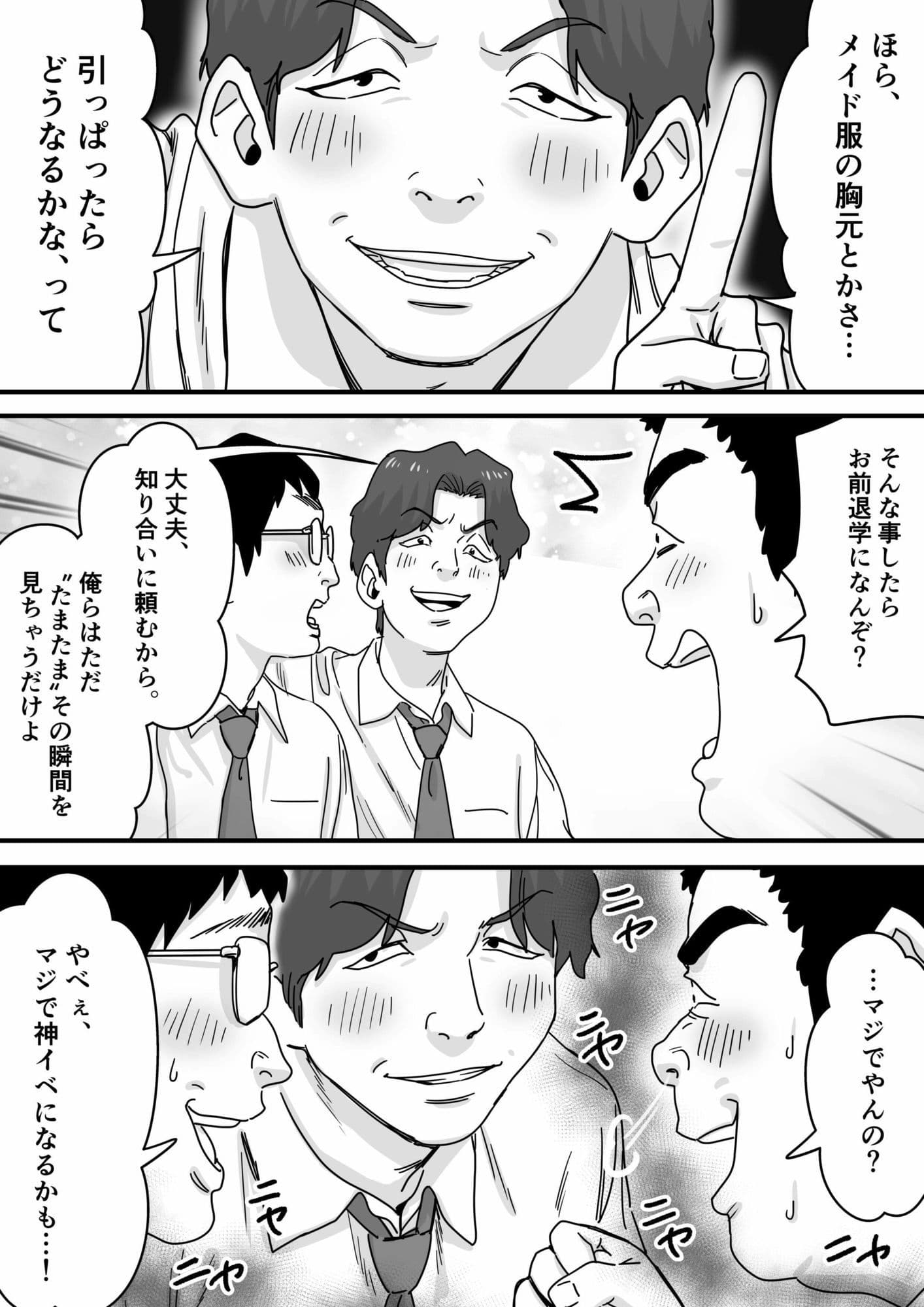 無垢な天使に向けられた 歪んだ男子達の欲望 サンプル画像 5