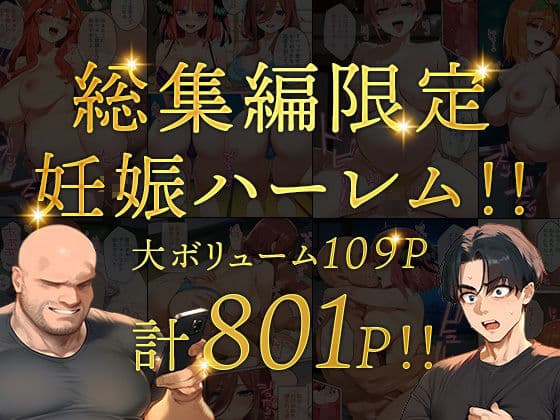 五等分のパパ活シリーズ総集編【5姉妹】＋【総集編限定版孕ませハーレム】 サンプル画像 6