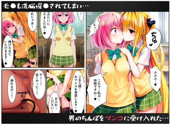 ハーレム洗脳！〜ToL〇VEるヒロインに催〇をかけると、感度100倍になったから中出ししまくった話〜 サンプル画像 7