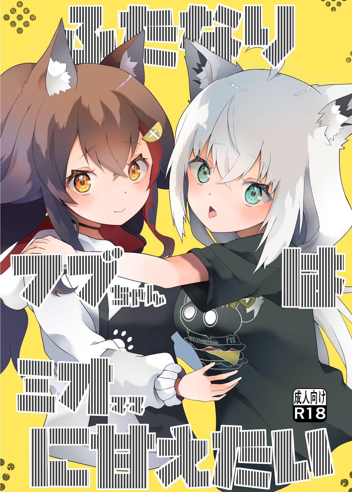 ふたなりフブちゃんはミオママに甘えたい サンプル画像 1