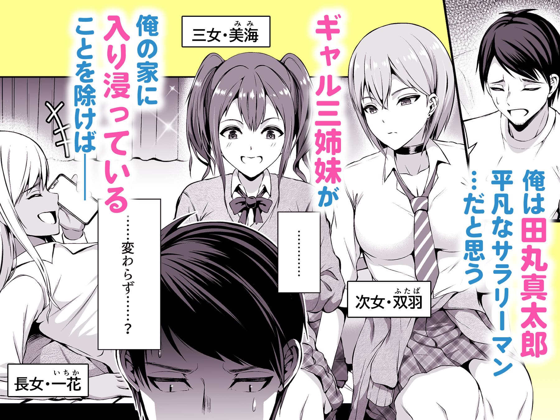 押しかけビッチ！ギャル三姉妹 サンプル画像 1