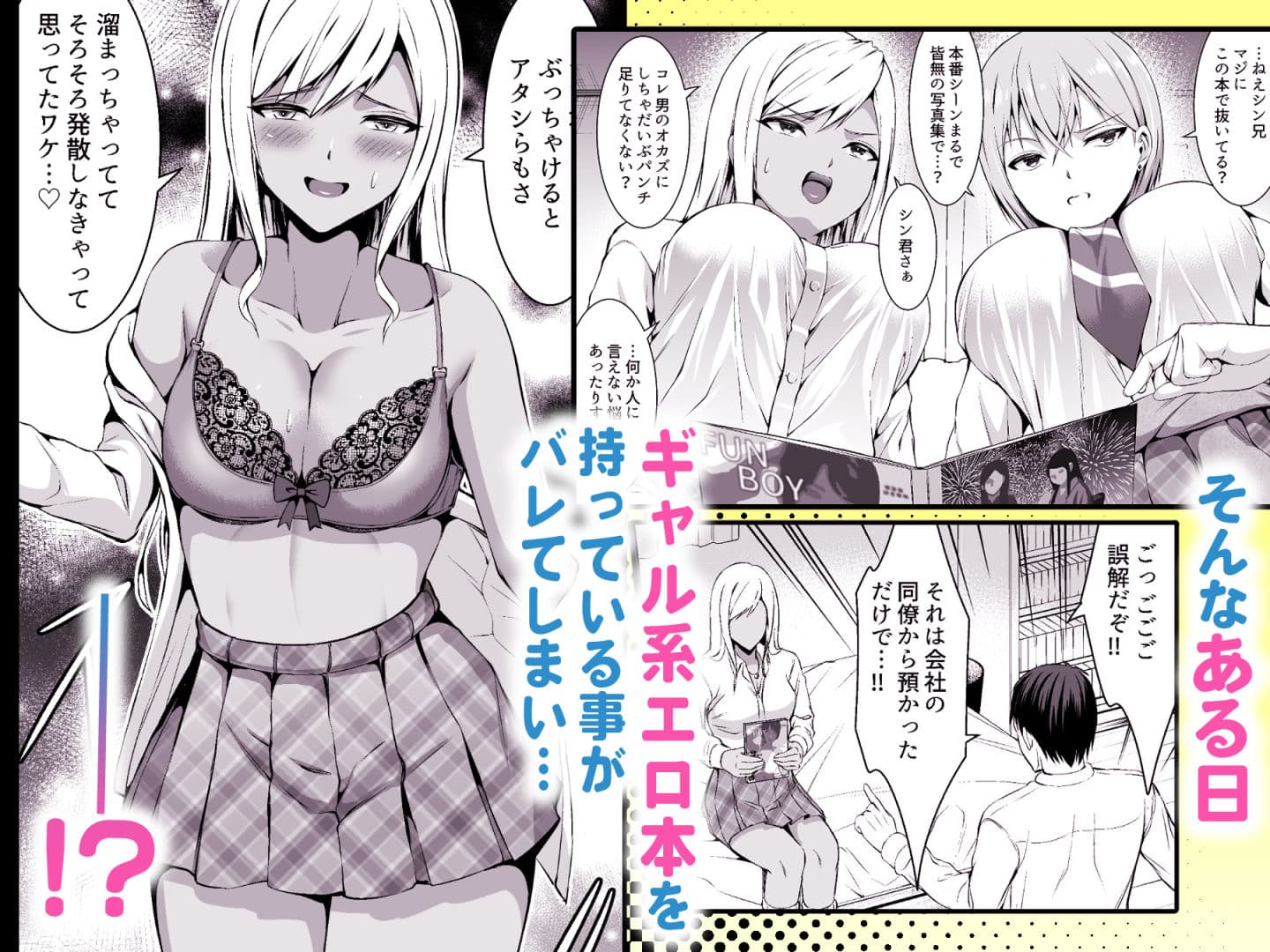 押しかけビッチ！ギャル三姉妹 サンプル画像 3