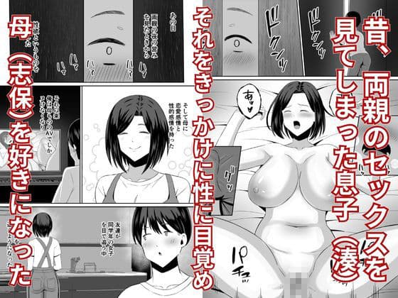 禁断の母子スワッピング〜母親交換で本当の性癖に目覚めた母と俺 サンプル画像 2