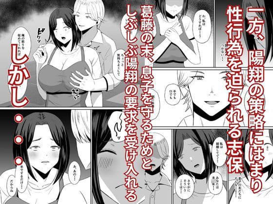 禁断の母子スワッピング〜母親交換で本当の性癖に目覚めた母と俺 サンプル画像 5