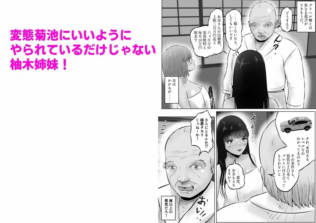 変態大家菊池！美人姉妹と濃厚H！（3） サンプル画像 3