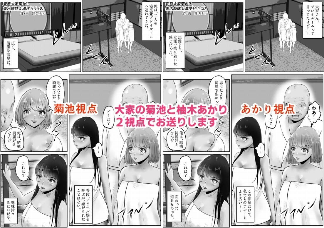 変態大家菊池！美人姉妹と濃厚H！（3） サンプル画像 6