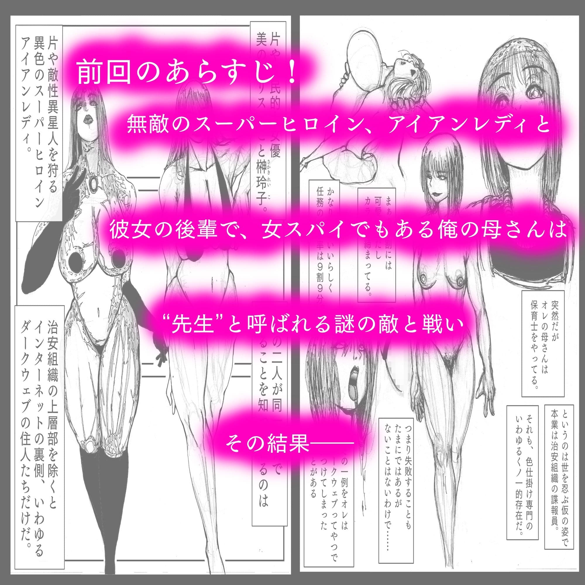 母さんが負けた。〜人妻スパイとスーパーヒロイン、屈辱の無様敗北連行編〜 サンプル画像 1