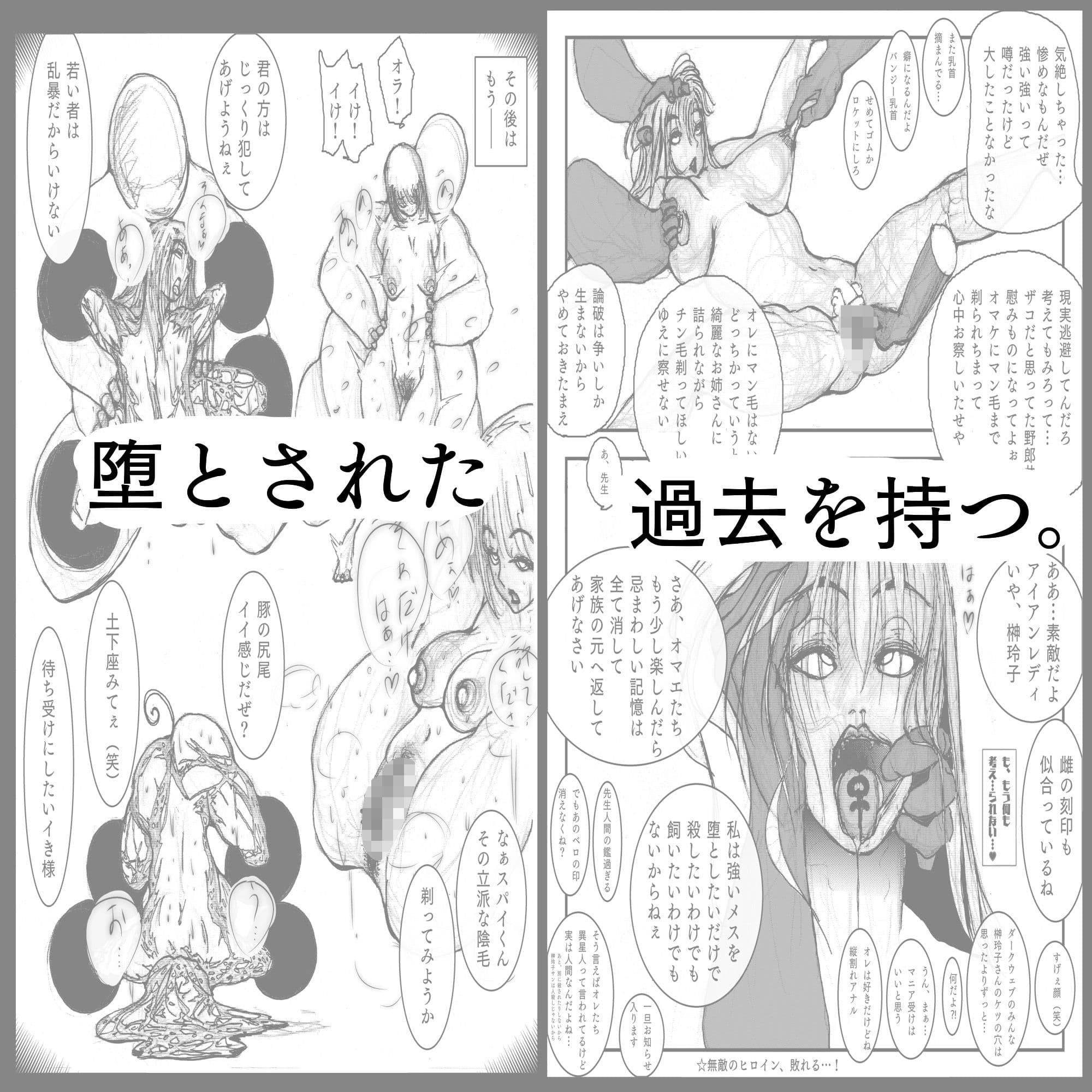 母さんが負けた。〜人妻スパイとスーパーヒロイン、屈辱の無様敗北連行編〜 サンプル画像 3
