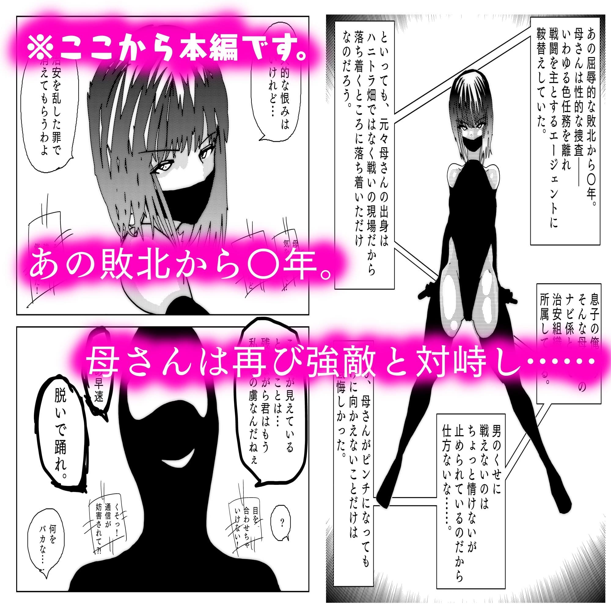 母さんが負けた。〜人妻スパイとスーパーヒロイン、屈辱の無様敗北連行編〜 サンプル画像 4