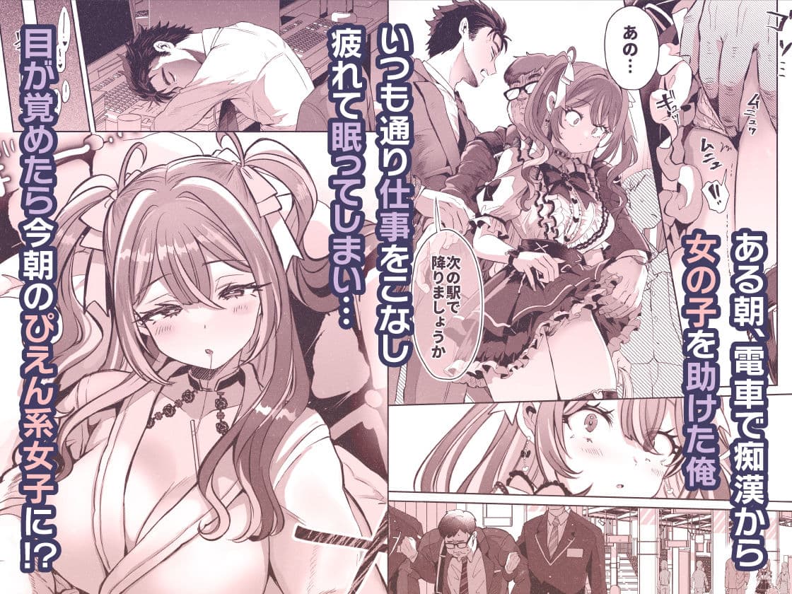 ぴえんな俺、社畜な私。〜昨日までブラックだったのに、起きたら世界がピンクに染まってて草なんだが〜 サンプル画像 1