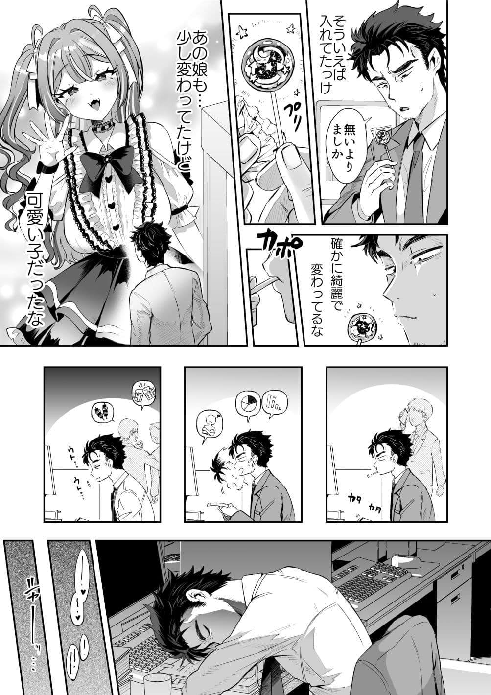 ぴえんな俺、社畜な私。〜昨日までブラックだったのに、起きたら世界がピンクに染まってて草なんだが〜 サンプル画像 4