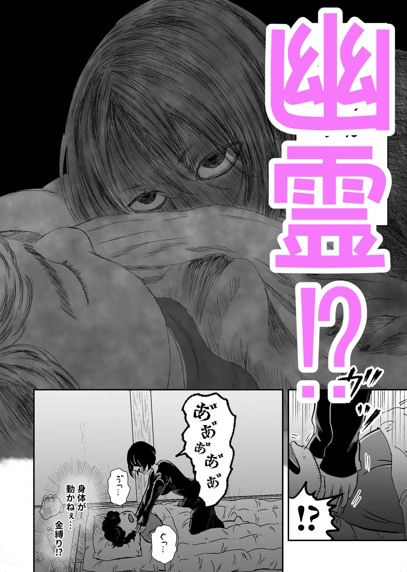 巨乳幽霊を俺の肉棒で成仏させるぜ☆ サンプル画像 2