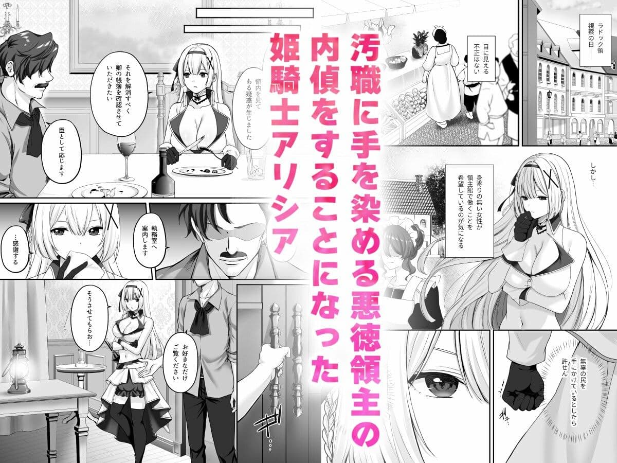 プリンセス・ヒプノシス  ―絶倫領主の催●で偽りの愛に堕ちる姫騎士物語― サンプル画像 1