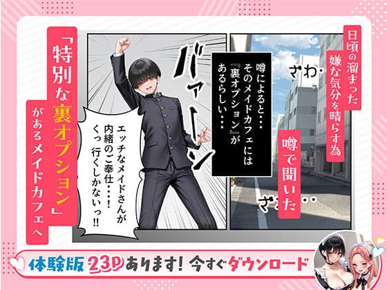 噂のメイドカフェに行ったらクラスの一軍ギャルJKたちがおマンコご奉仕メイドだった サンプル画像 3