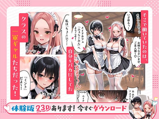 噂のメイドカフェに行ったらクラスの一軍ギャルJKたちがおマンコご奉仕メイドだった サンプル画像 4