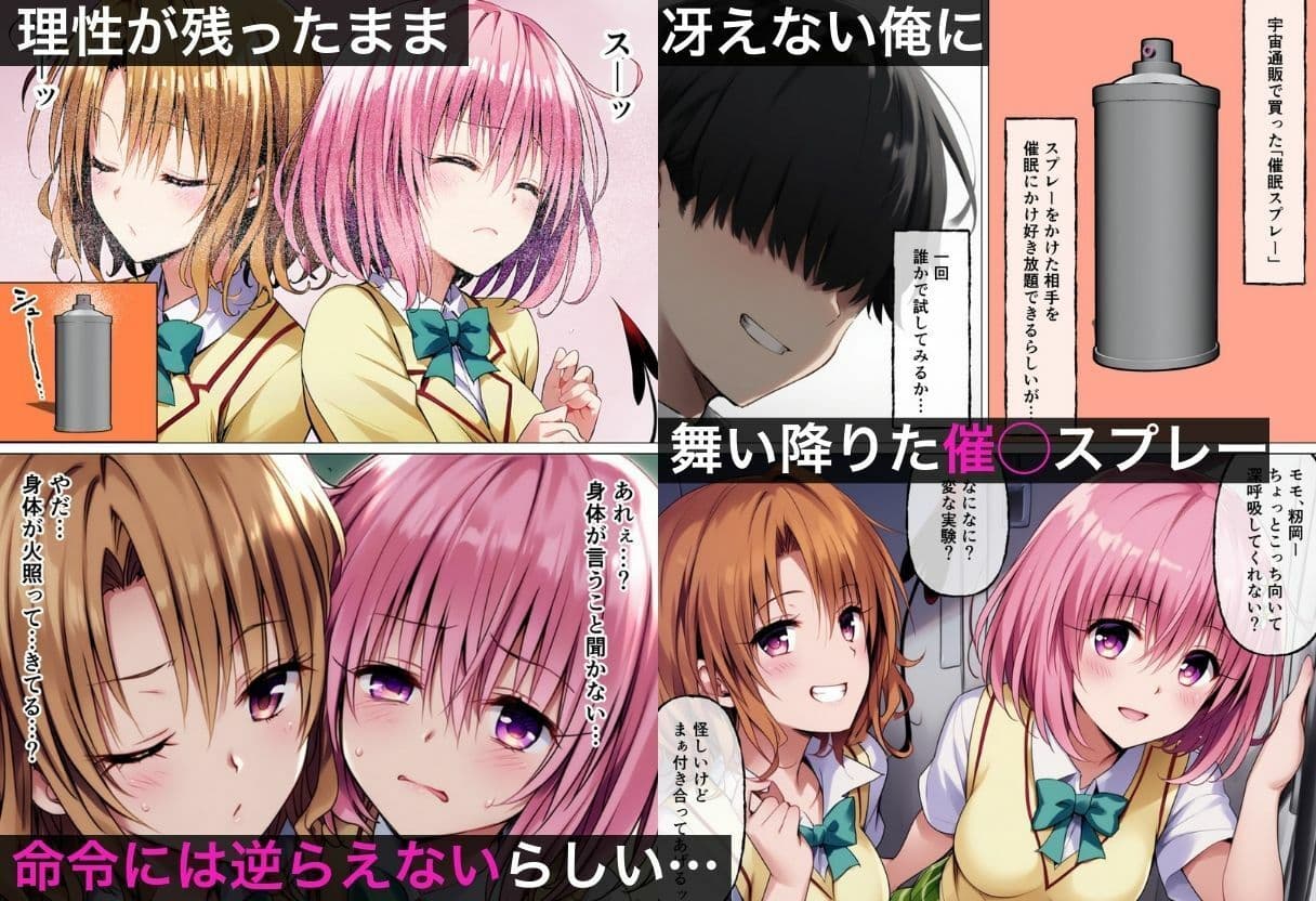 催◯ハーレム化計画 サンプル画像 1