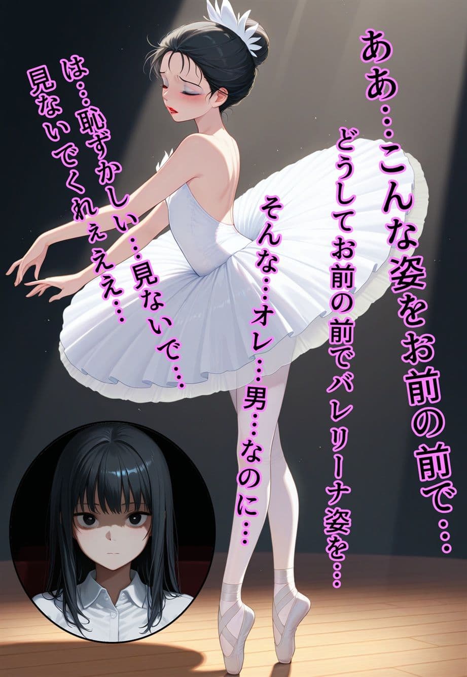 困惑の白鳥 トゥシューズを履かされた男たち サンプル画像 9