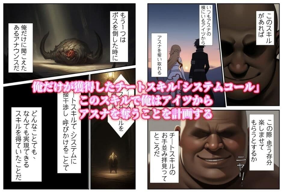 チートスキルでアスナとヤリまくりな件 サンプル画像 1