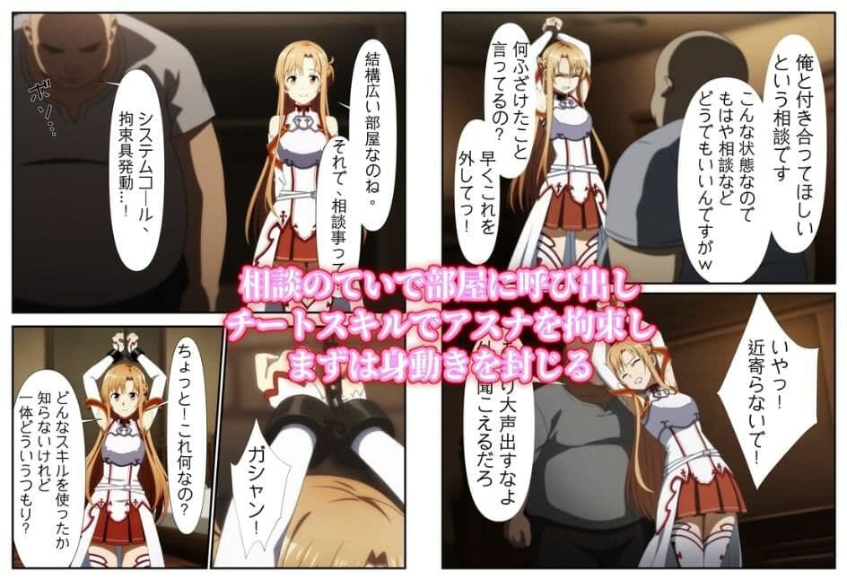 チートスキルでアスナとヤリまくりな件 サンプル画像 2