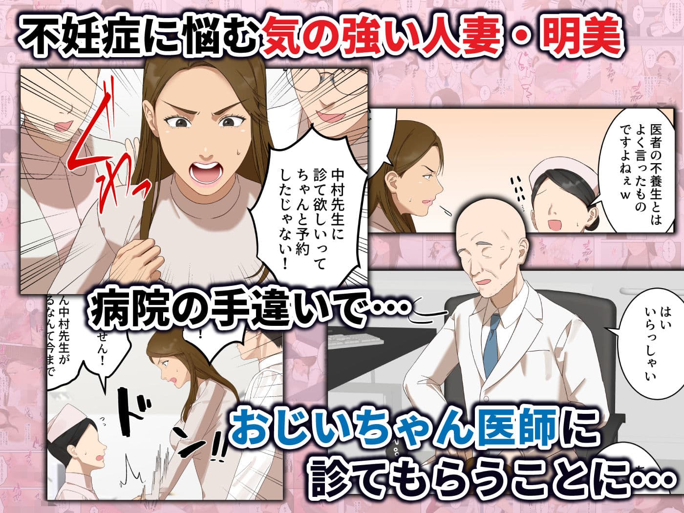 気の強い人妻が爺さん医師にメス堕ち妊娠するまで サンプル画像 1
