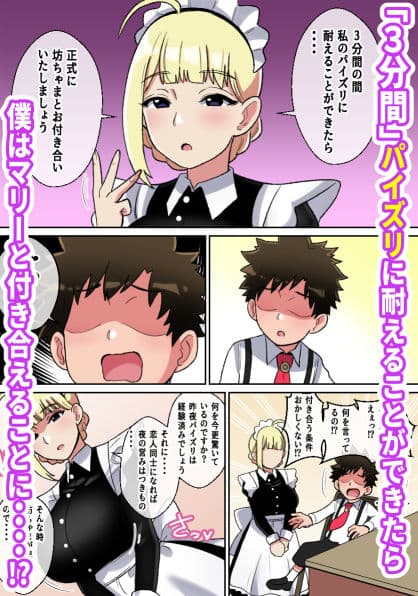 専属爆乳メイドのパイズリ耐久挑戦（チャレンジ） サンプル画像 3