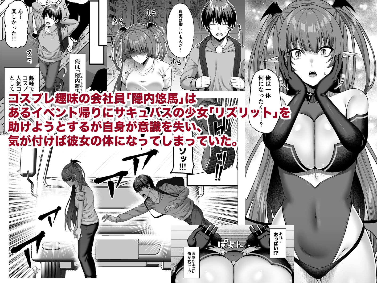 俺が代わりにサキュバスやってやる！！ サンプル画像 1