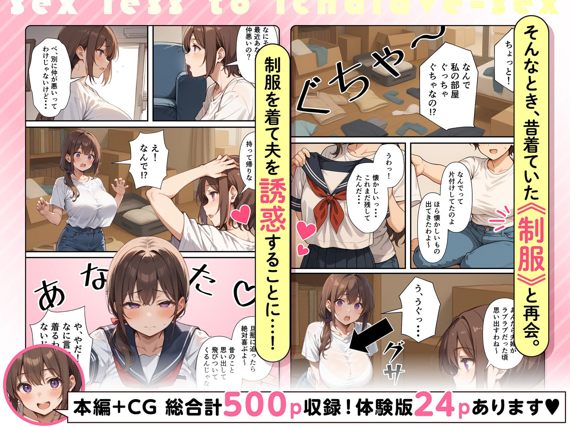 セックスレスに悩む若妻（30）12年ぶりに制服を着てイチャラブセックスする話 サンプル画像 3