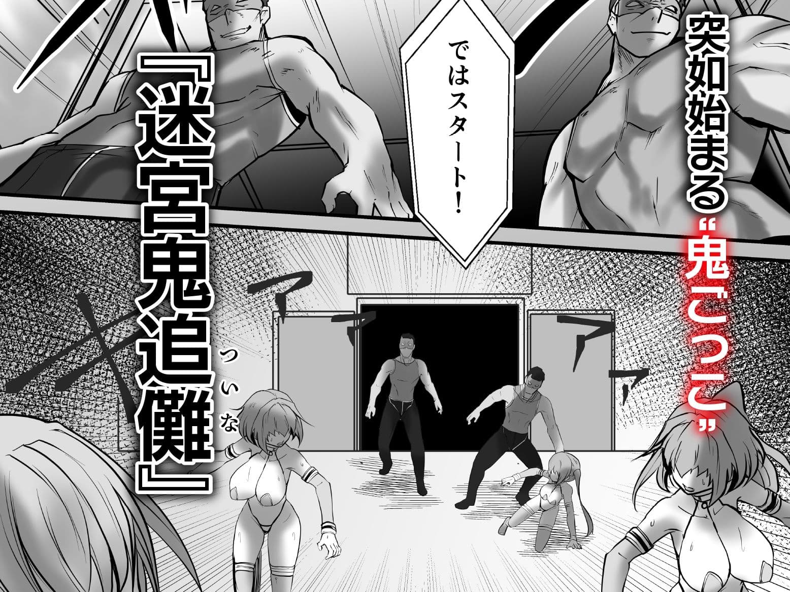 GESS GAME―白濁鬼ごっこ×セックス拷問― サンプル画像 2