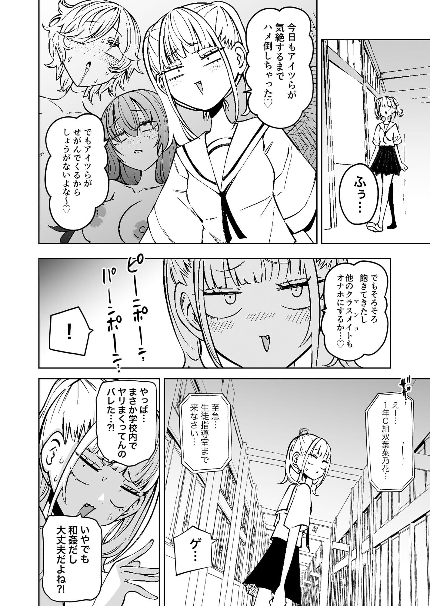 友達をオナホにしてたらふたなり教師にちんぽで叱られました サンプル画像 1