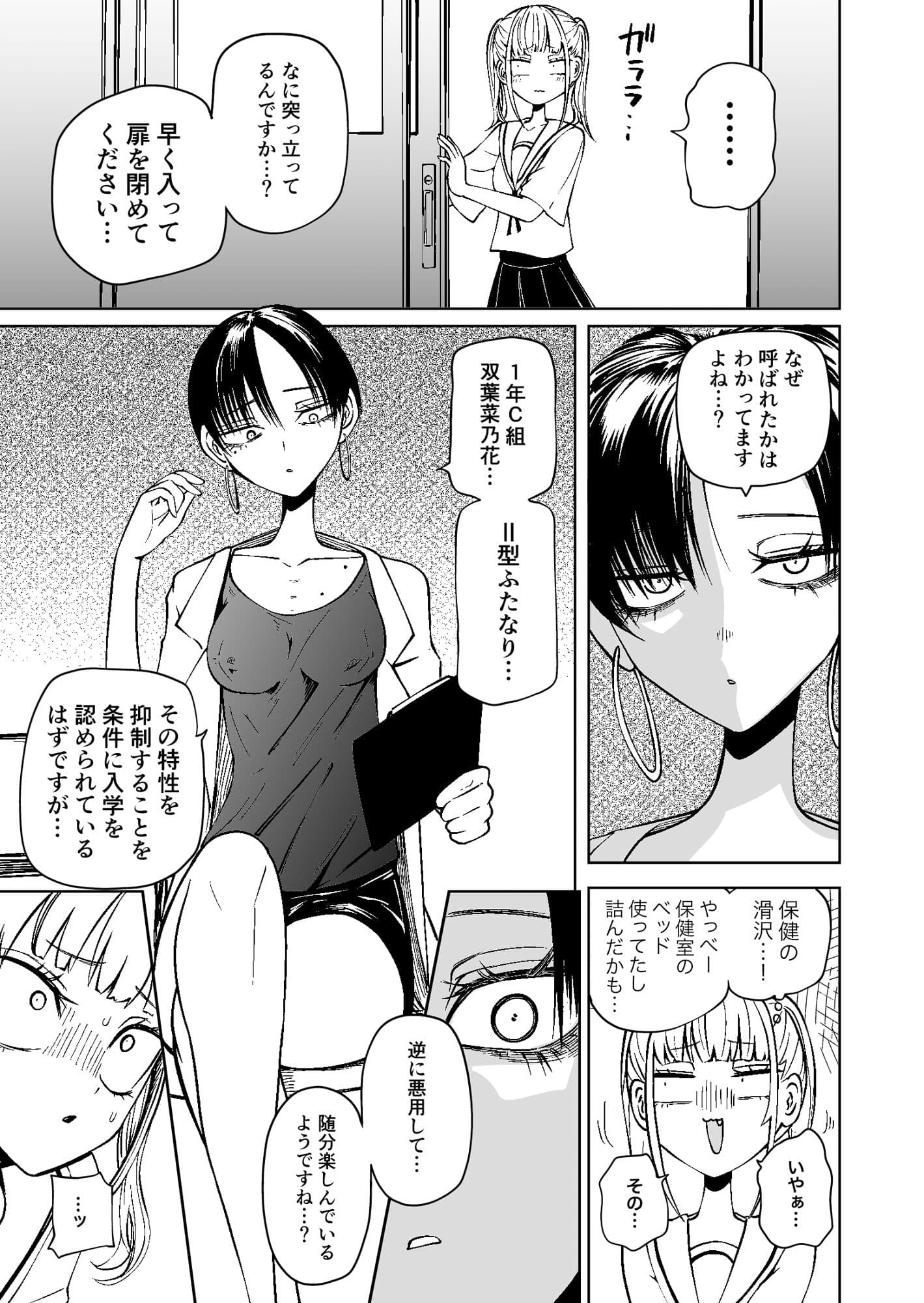 友達をオナホにしてたらふたなり教師にちんぽで叱られました サンプル画像 2